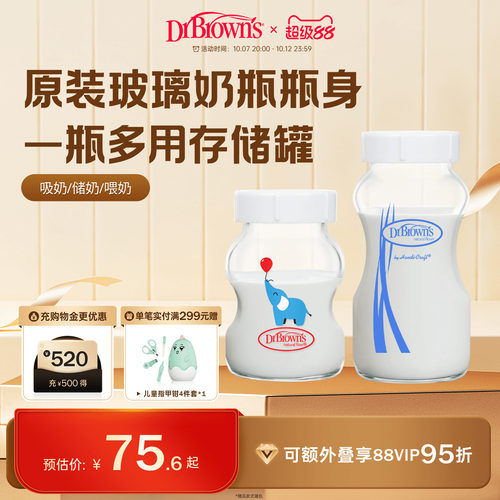 布朗博士好流畅宽口玻璃储奶奶瓶