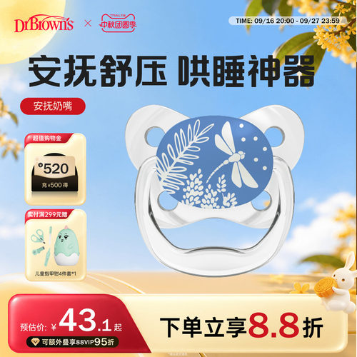 布朗博士好流畅夜光安抚哄睡奶嘴