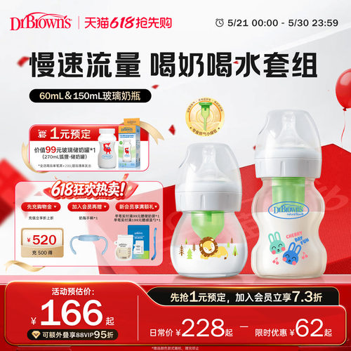 布朗博士新生儿防胀气玻璃小奶瓶