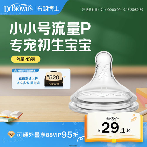 布朗博士好流畅小流量慢速奶嘴