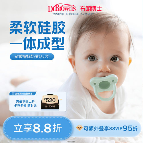 布朗博士好流畅防龅牙安抚奶嘴