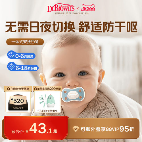 布朗博士好流畅轻盈透气安抚奶嘴