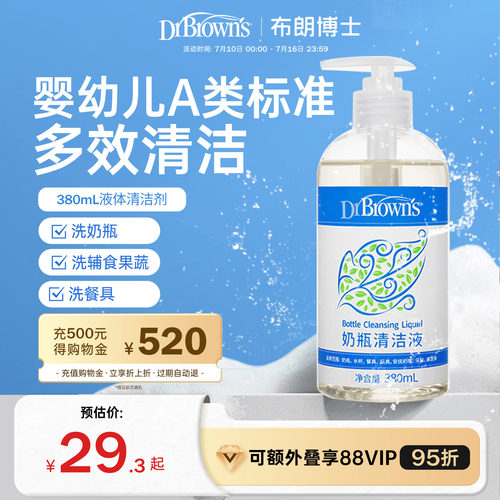 布朗博士好流畅奶瓶果蔬清洗剂