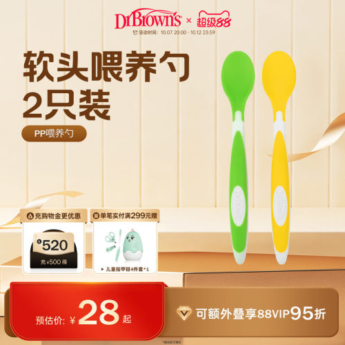 布朗博士好流畅学吃训练辅食勺