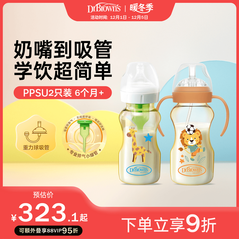 布朗博士重力球吸管ppsu奶瓶套组