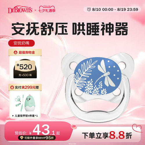 布朗博士好流畅夜光安抚哄睡奶嘴