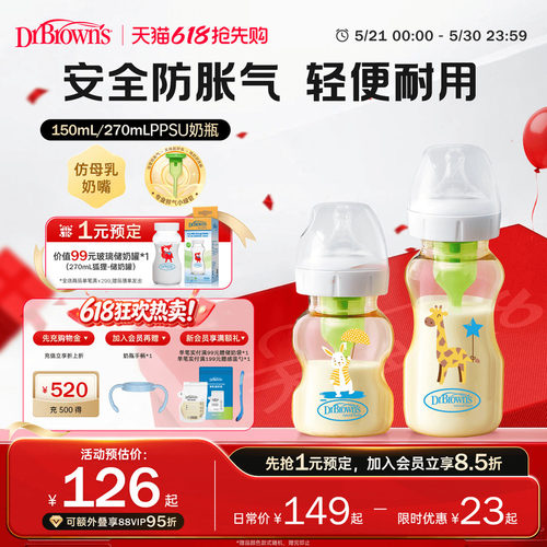 布朗博士防胀气PPSU奶瓶