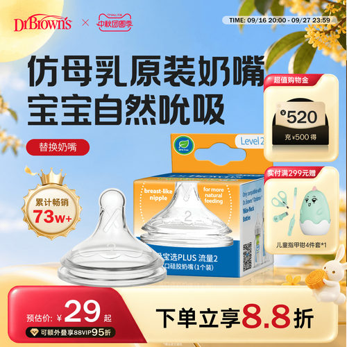 布朗博士好流畅仿母乳奶嘴原装