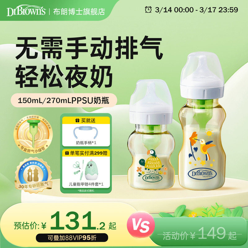 布朗博士PPSU新生儿奶瓶防胀气奶瓶0到3-6个月大宝宝不易呛耐摔