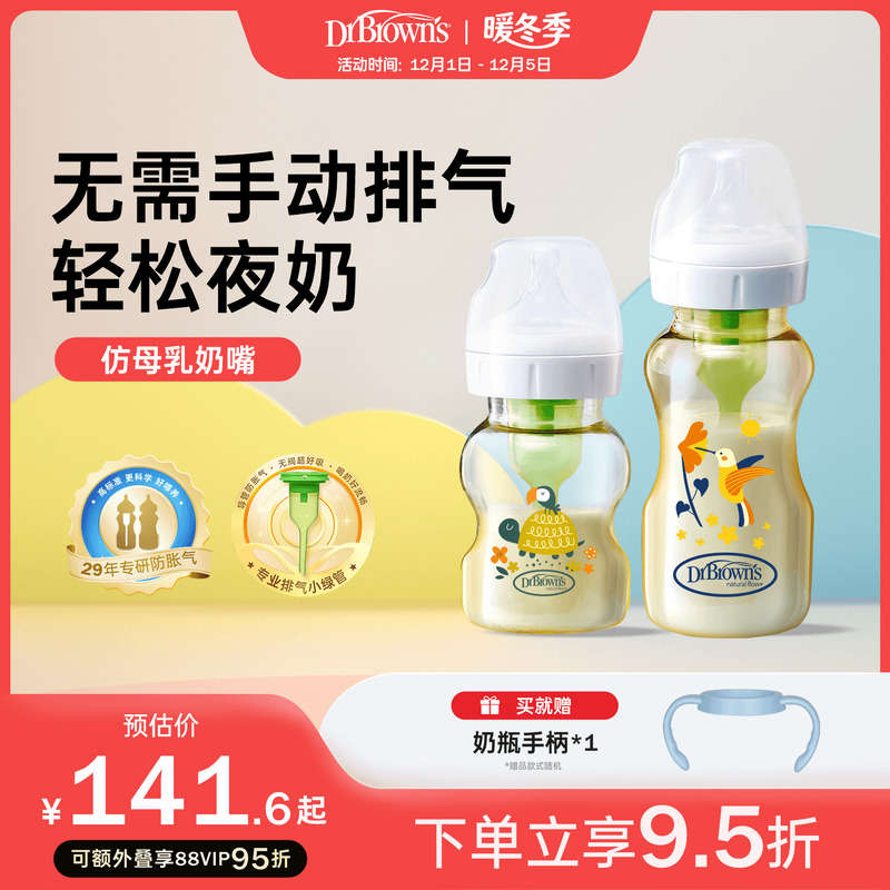 布朗博士防胀气ppsu奶瓶