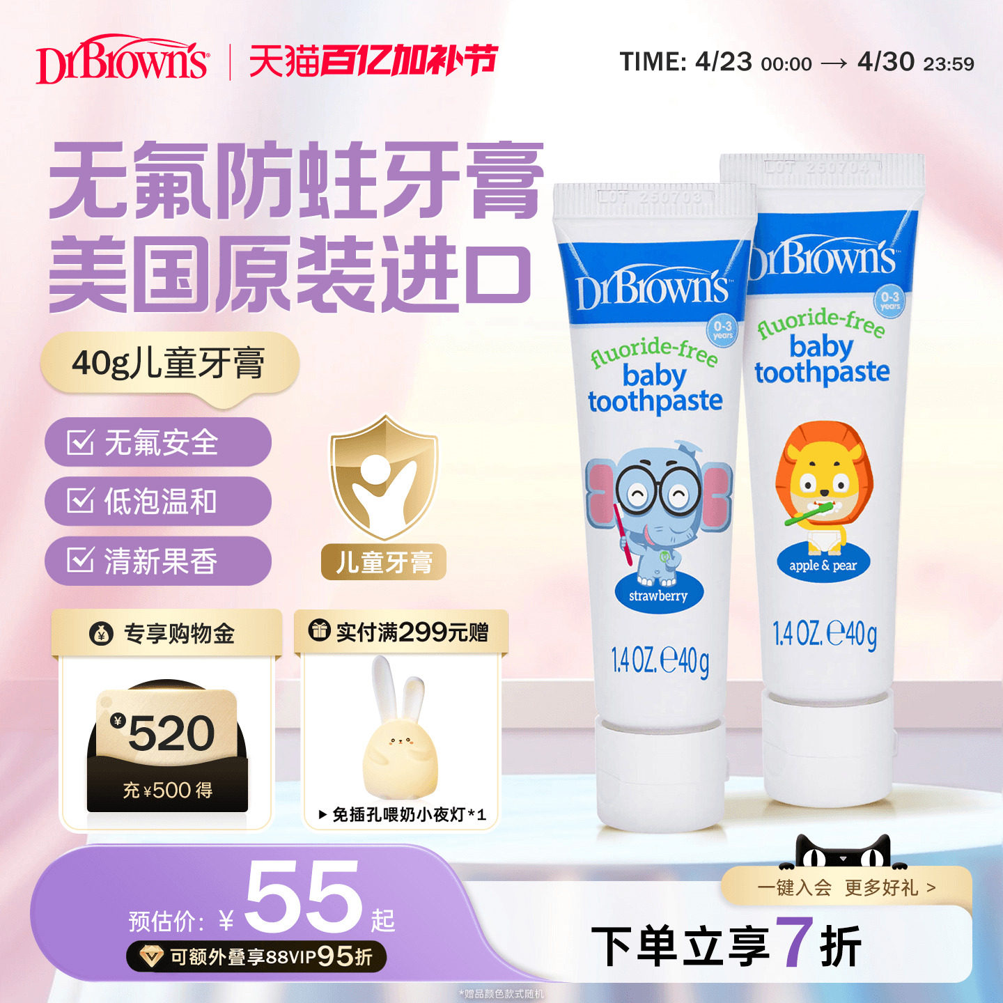 美国进口布朗博士婴幼儿无氟水果味0-3岁儿童护齿微甜不辣嘴牙膏