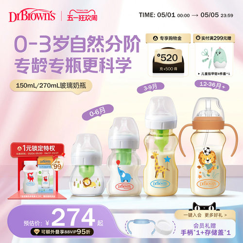 布朗博士防胀气奶瓶成长系列