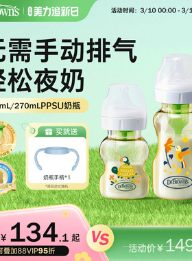 布朗博士奶瓶新生儿奶嘴0-一岁以上宝宝防胀气奶瓶PPSU不易呛耐摔