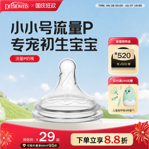 布朗博士好流畅小流量慢速奶嘴