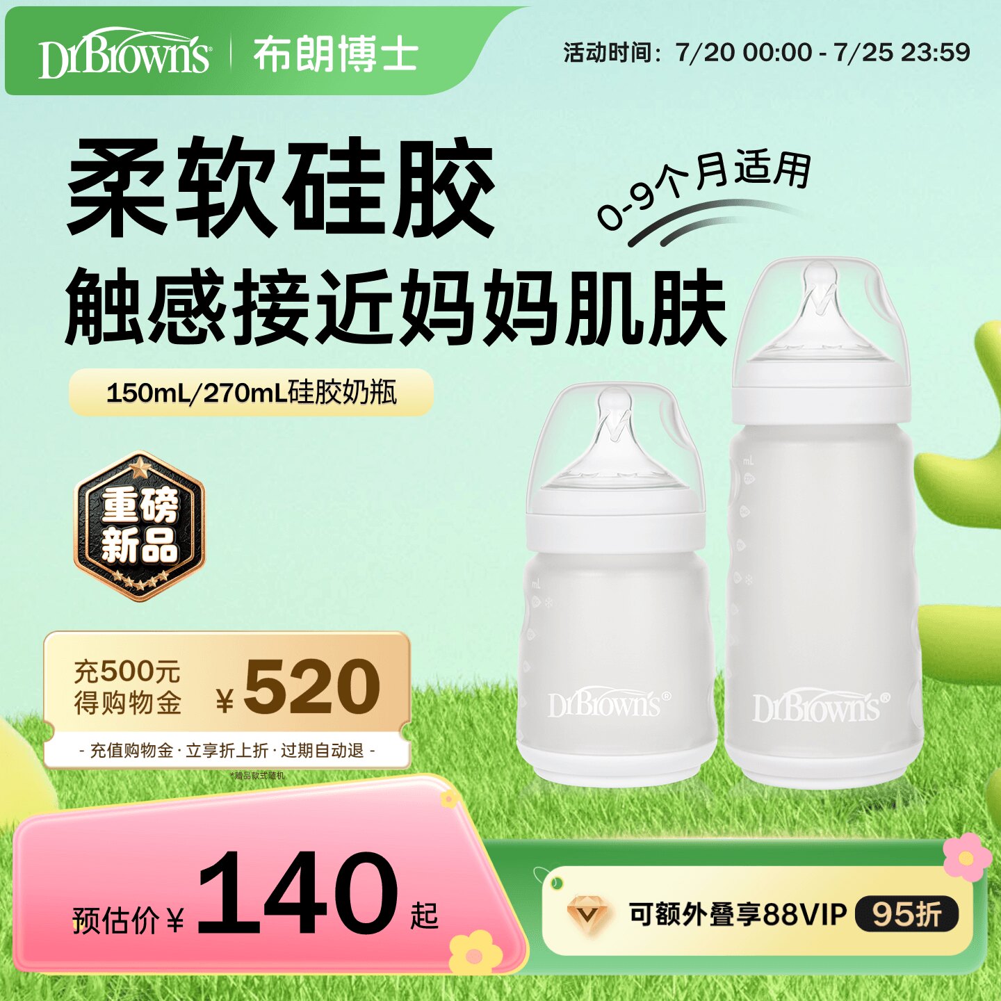 布朗博士硅胶奶瓶婴儿新生0到6个月以上宽口径仿真母乳防呛防胀气