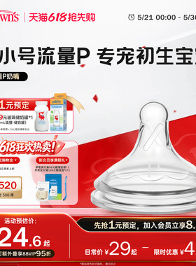 布朗博士防胀气仿母乳硅胶奶嘴早产儿宝宝专用0-1个月小流量p