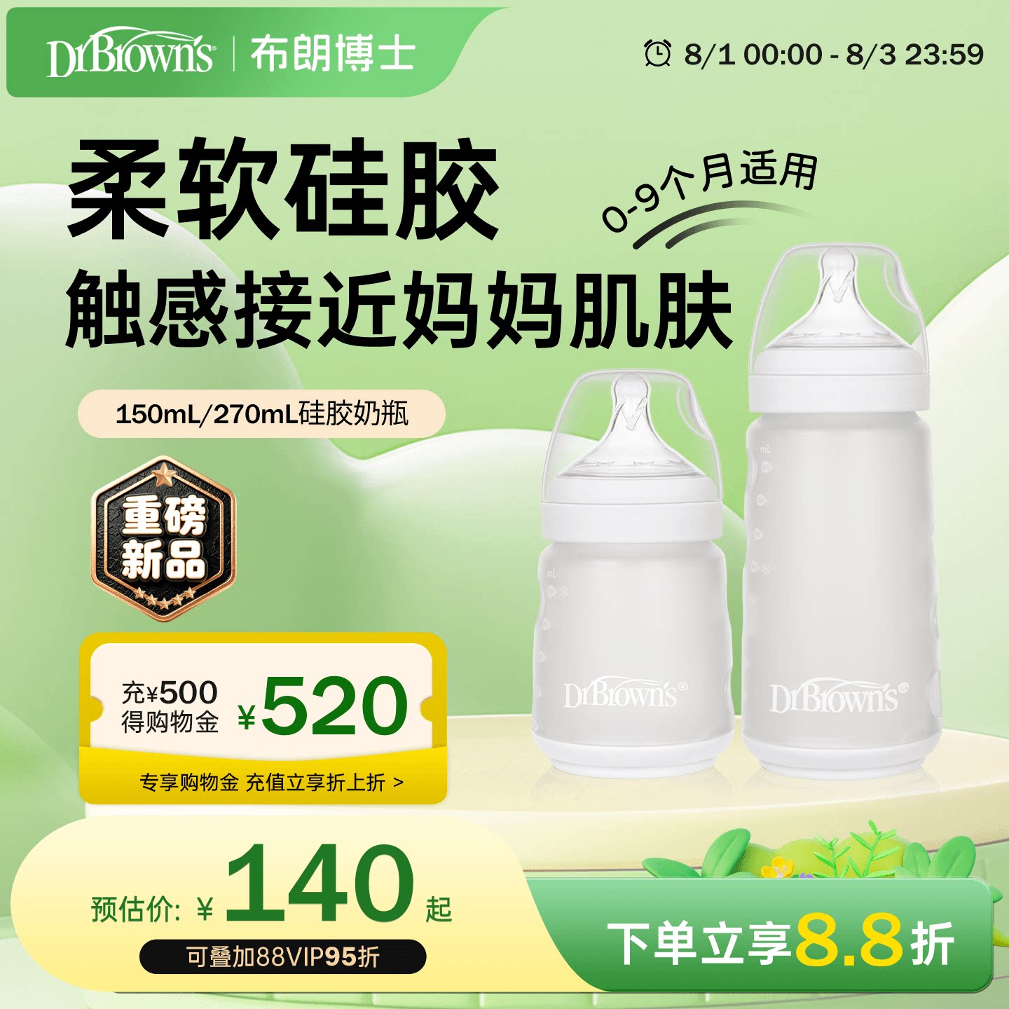 布朗博士硅胶奶瓶婴儿新生0到6个月以上宽口径仿真母乳防呛防胀气