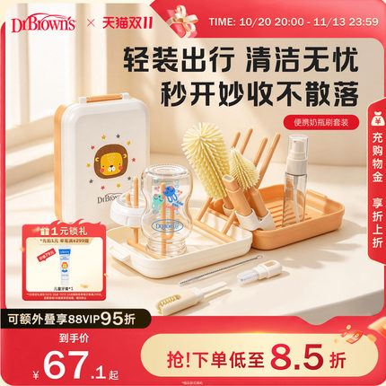 布朗博士便携奶瓶刷新生婴儿宝宝外出奶嘴刷沥水架硅胶刷清洗套装