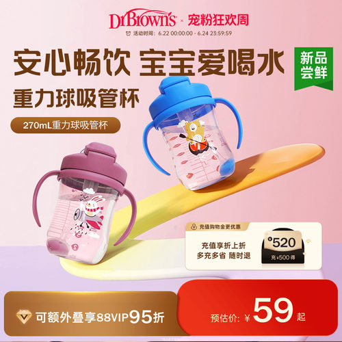 布朗博士重力球吸管学饮杯