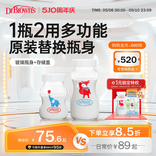 布朗博士好流畅宽口玻璃储奶奶瓶