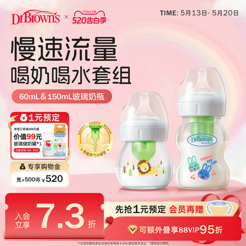 布朗博士新生儿防胀气玻璃小奶瓶