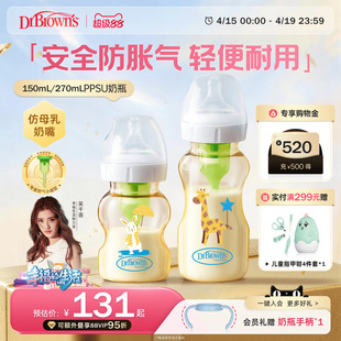 布朗博士奶瓶婴儿新生0到6个月1 2岁以上喝奶防胀气奶瓶ppsu耐摔