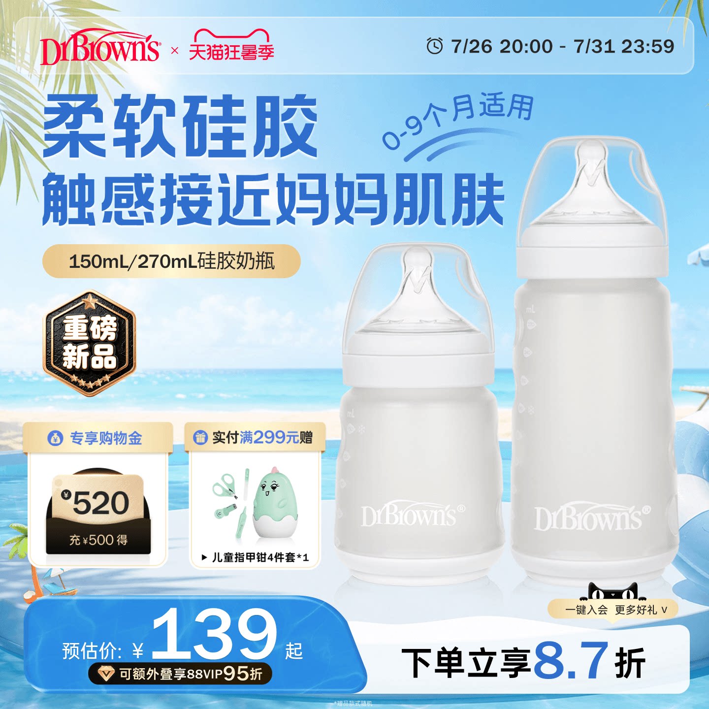 布朗博士硅胶奶瓶婴儿新生0到6个月以上宽口径仿真母乳防呛防胀气