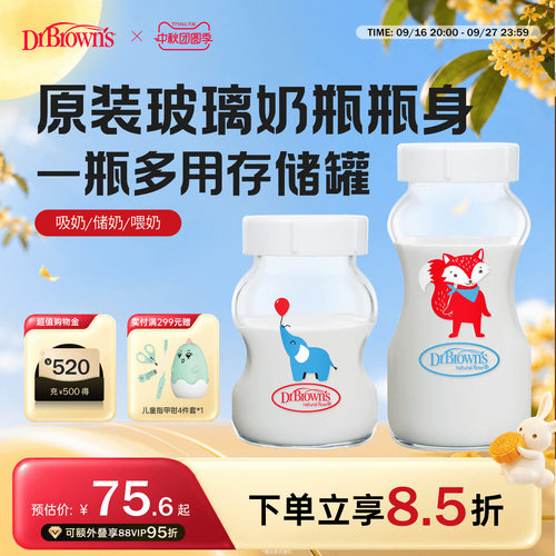 布朗博士好流畅宽口玻璃储奶奶瓶