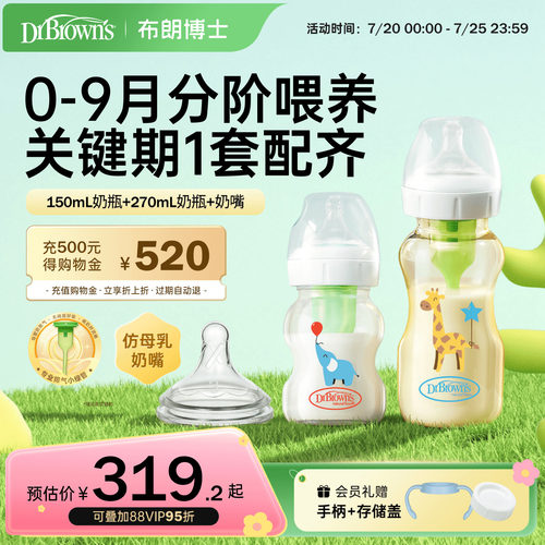 布朗博士奶瓶婴儿新生0-3-6-9个月以上宝宝防胀气玻璃PPSU套装