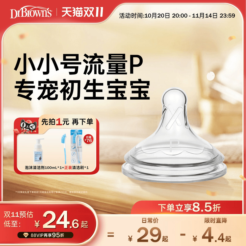 布朗博士好流畅小流量慢速奶嘴