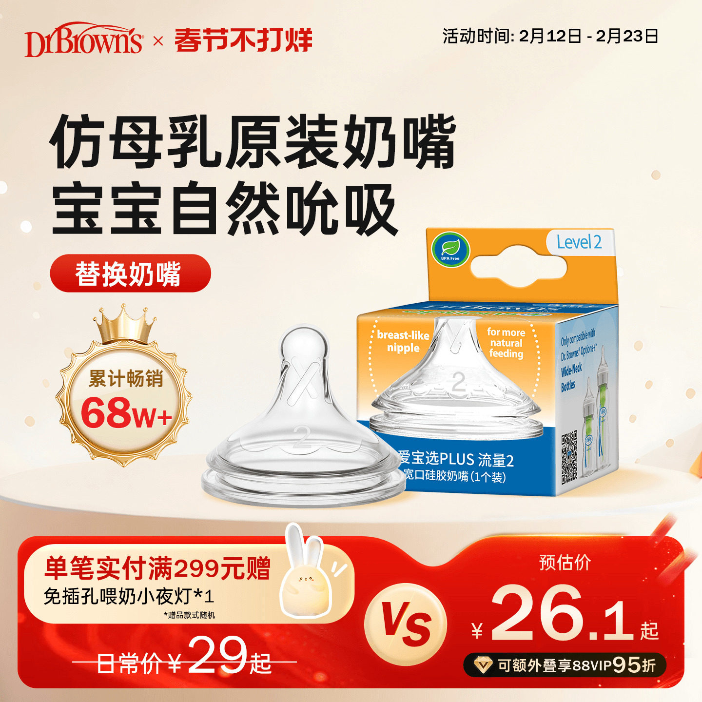 布朗博士官方旗舰店正品新生婴儿宝宝适配宽口奶瓶仿母乳硅胶奶嘴