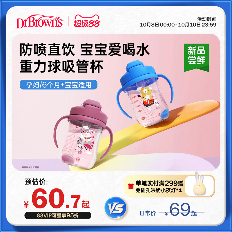 布朗博士重力球吸管学饮杯