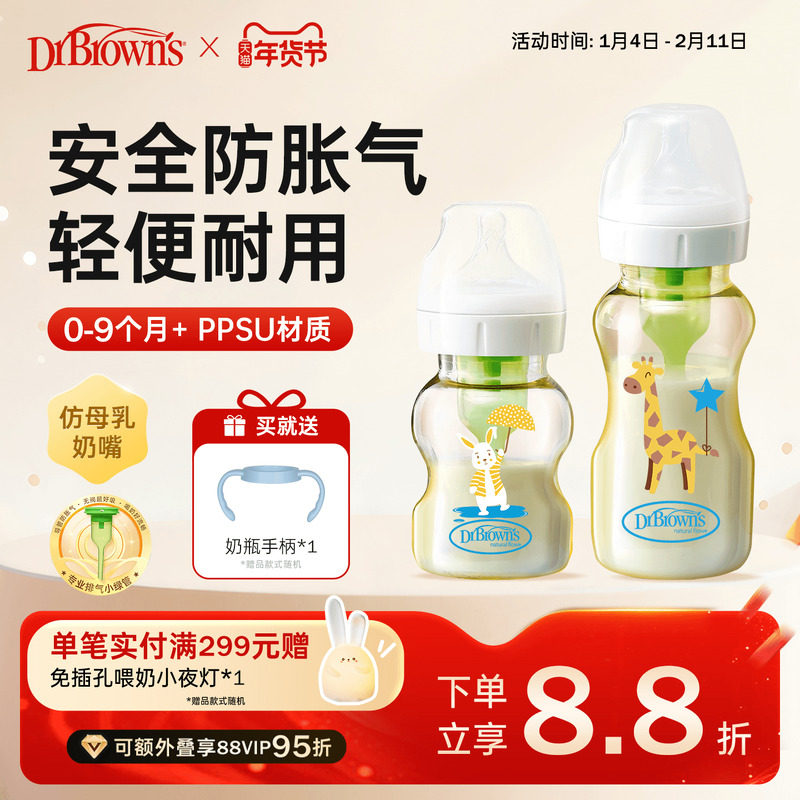 布朗博士奶瓶婴儿新生0到6个月1-2岁以上喝奶防胀气奶瓶ppsu耐摔