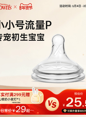 布朗博士防胀气仿母乳硅胶奶嘴早产儿宝宝专用0-1个月小流量