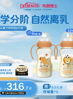 布朗博士重力球奶瓶套组6-12月+水杯学饮杯喝奶喝水