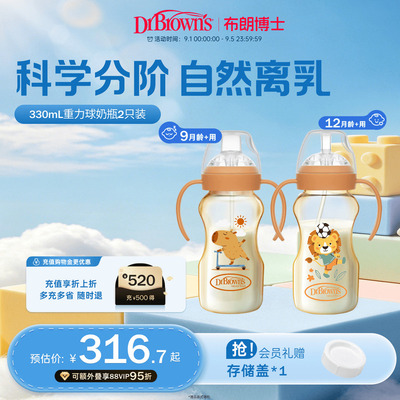 布朗博士重力球奶瓶套组6-12月+水杯学饮杯喝奶喝水