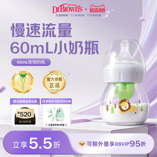 布朗博士防胀气奶瓶60mL小容量