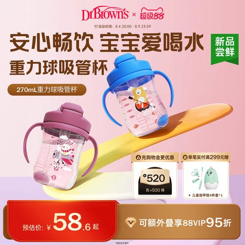 布朗博士重力球吸管学饮杯