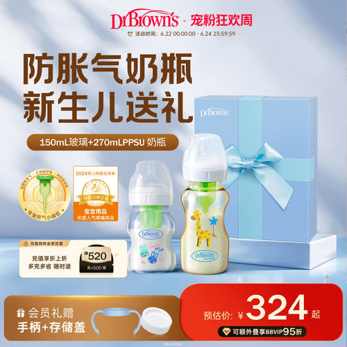 布朗博士防胀气奶瓶混搭礼盒