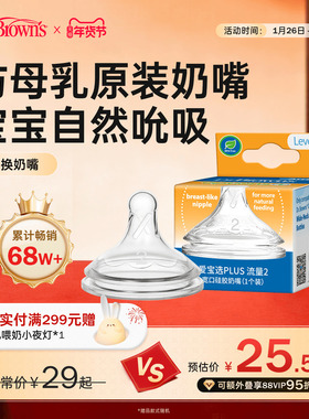 布朗博士官方旗舰店正品新生婴儿宝宝适配宽口奶瓶仿母乳硅胶奶嘴