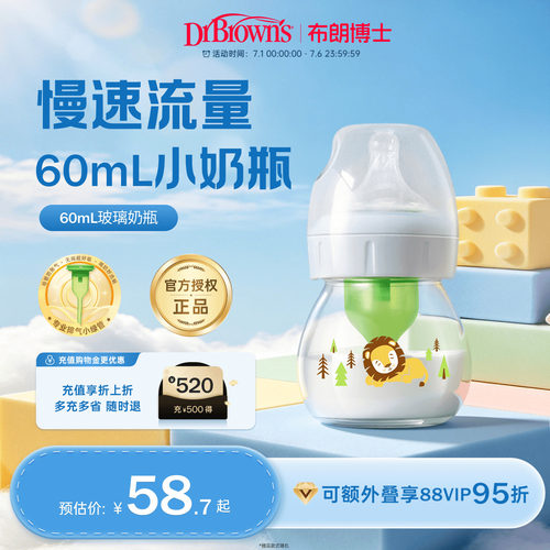 布朗博士防胀气奶瓶60mL小容量