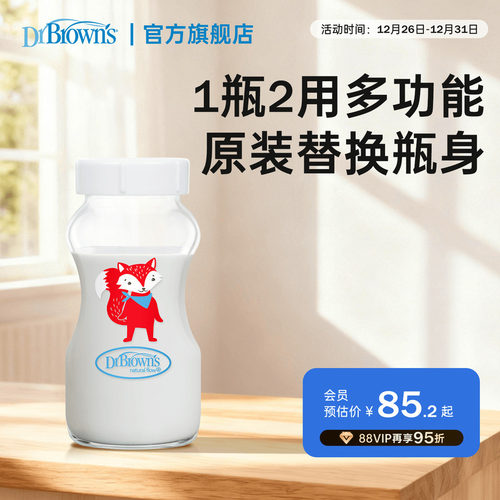 布朗博士好流畅宽口玻璃储奶奶瓶
