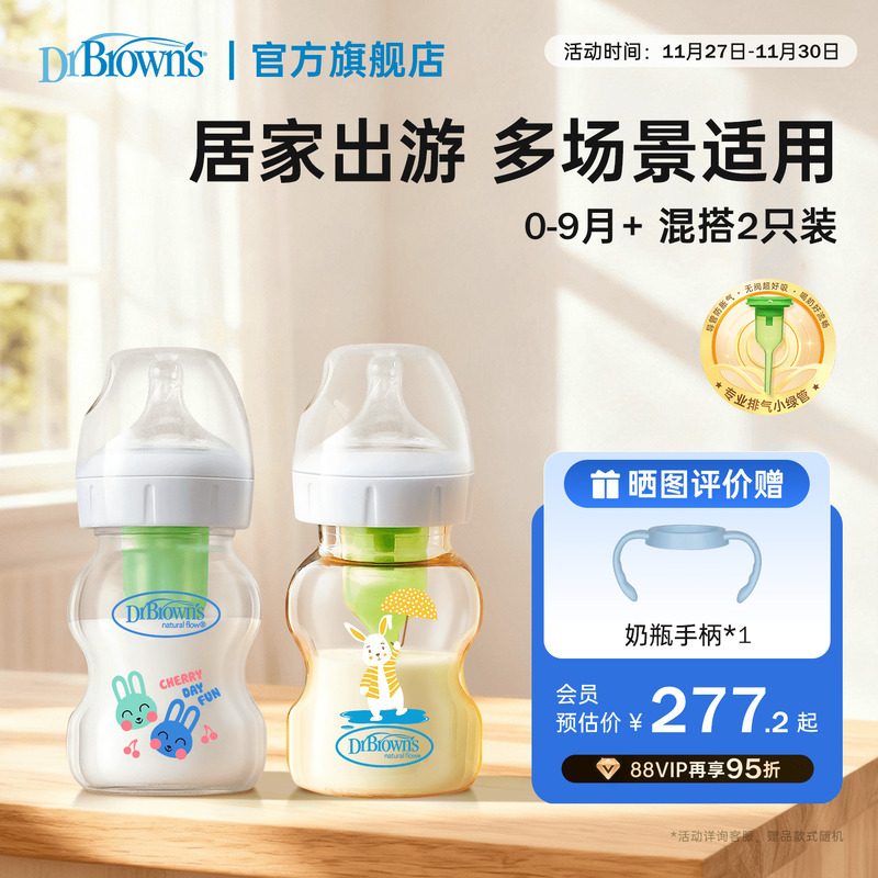 布朗博士新生婴幼儿防胀气奶瓶混搭2只装居家外出系列0-9月+囤货