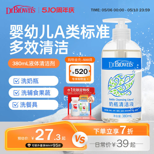 布朗博士好流畅奶瓶果蔬清洗剂