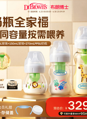布朗博士新生婴儿玻璃防胀气奶瓶宝宝ppsu仿母乳奶嘴全家福3只