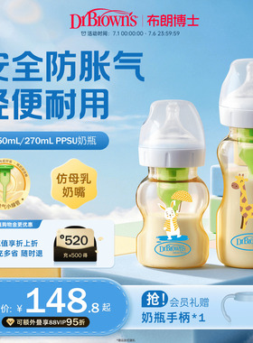 布朗博士奶瓶婴儿新生0到6个月1-2岁以上喝奶防胀气奶瓶ppsu耐摔