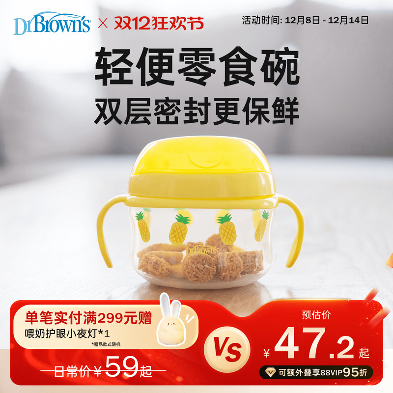布朗博士宝宝防泼撒零食碗辅食碗便携保鲜儿童零食点心杯带盖双耳