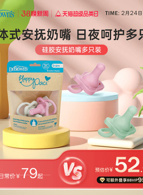 布朗博士一体式全硅胶安抚奶嘴超软仿生透气0-6月新生婴儿宝宝