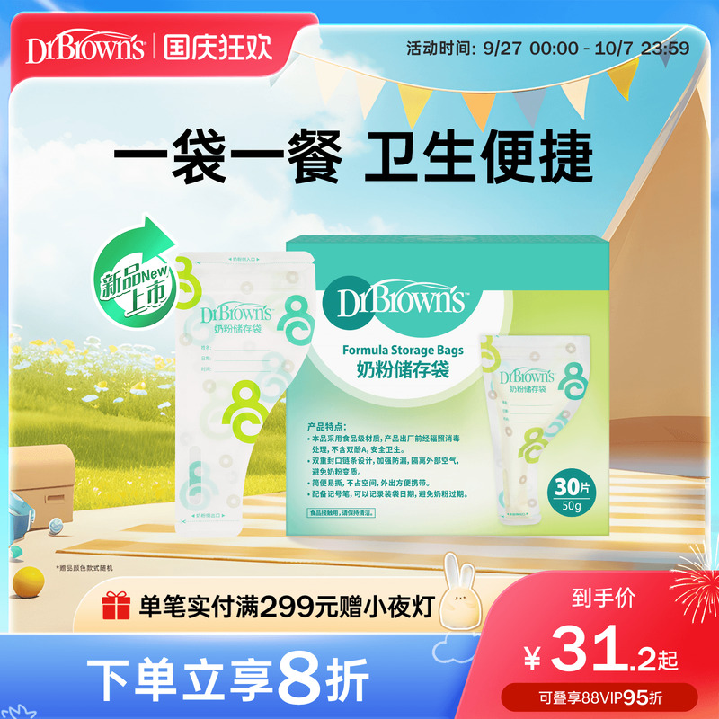 布朗博士奶粉储存袋便携一次性外出分装奶袋宝宝保鲜密封30枚/盒