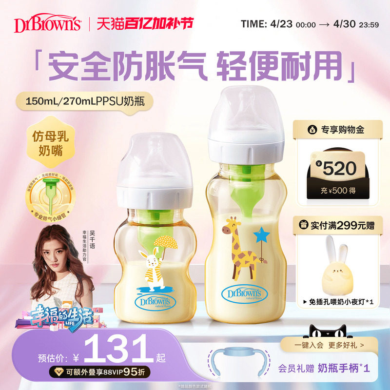 布朗博士奶瓶婴儿新生0到6个月1-2岁以上喝奶防胀气奶瓶ppsu耐摔